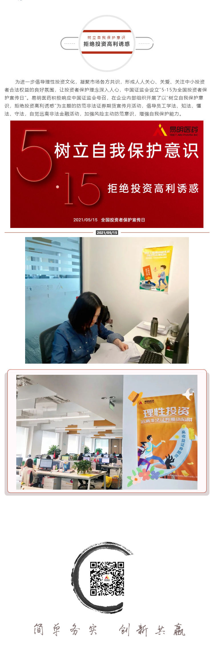 【乐鱼平台网页版-乐鱼leyu（中国）
?宣传】树立自我保护意识，拒绝投资高利诱惑_壹伴长图1.jpg