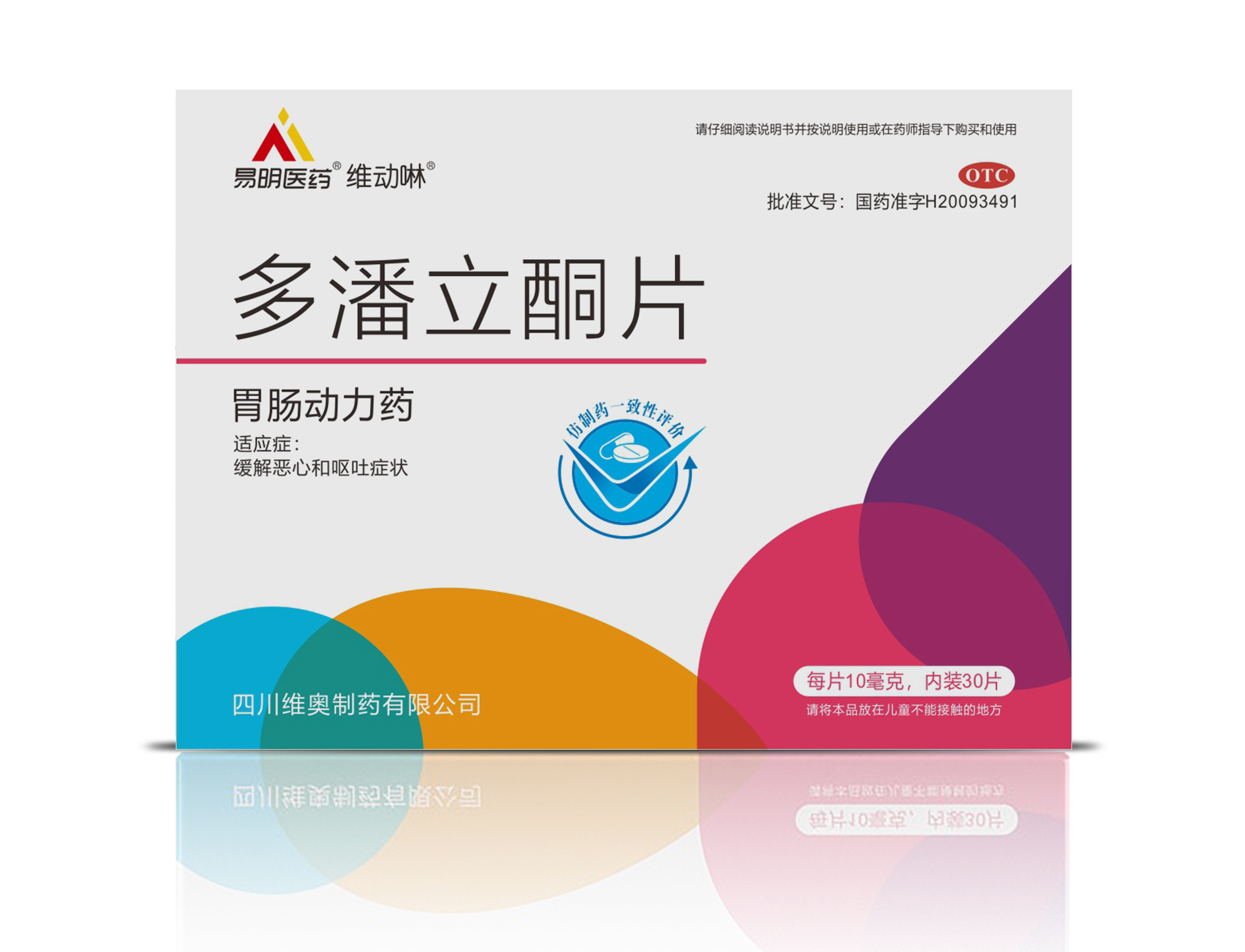 乐鱼平台网页版-乐鱼leyu（中国）
®维动啉®多潘立酮片
